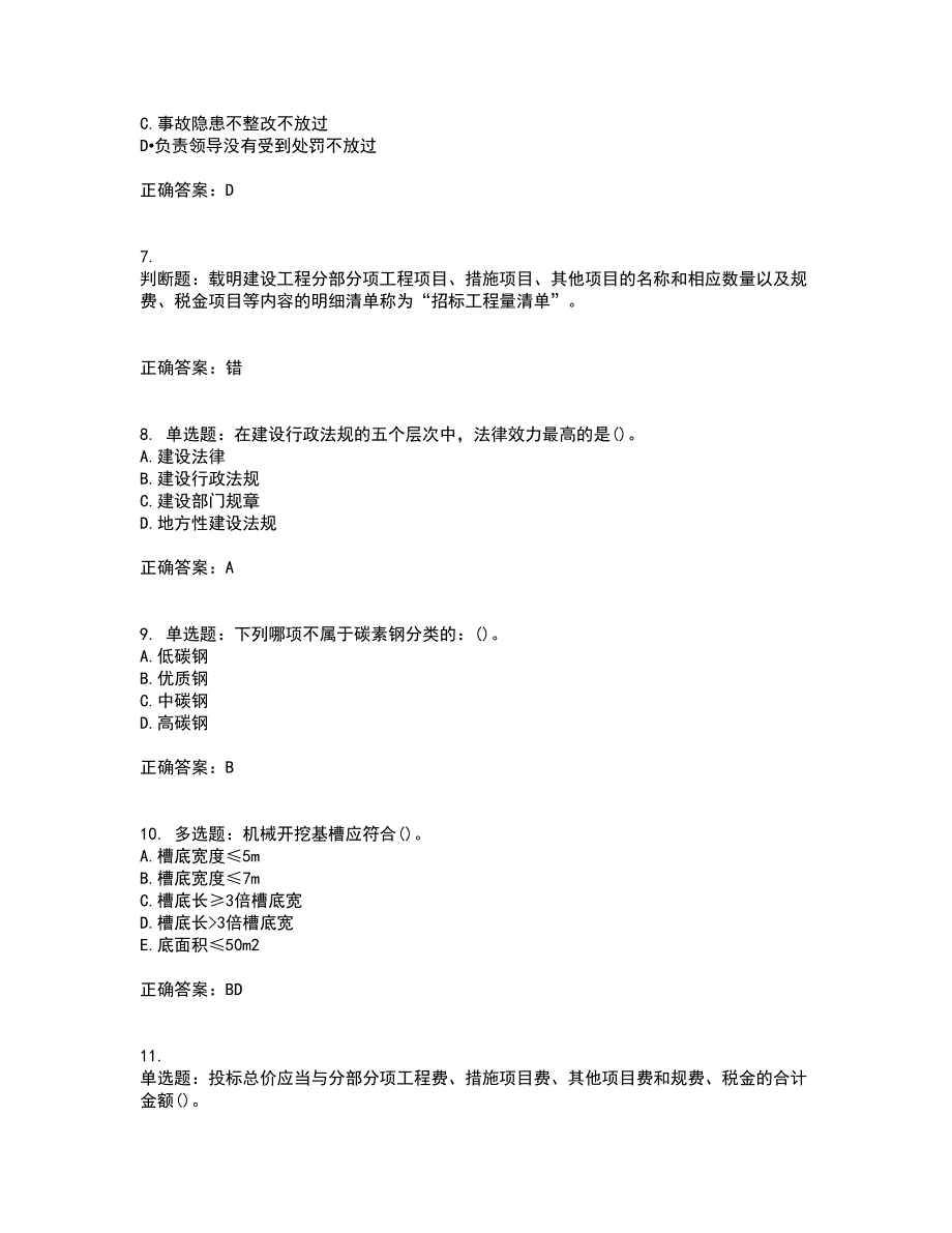 预算员考试专业管理实务模拟全考点题库附答案参考1_第2页