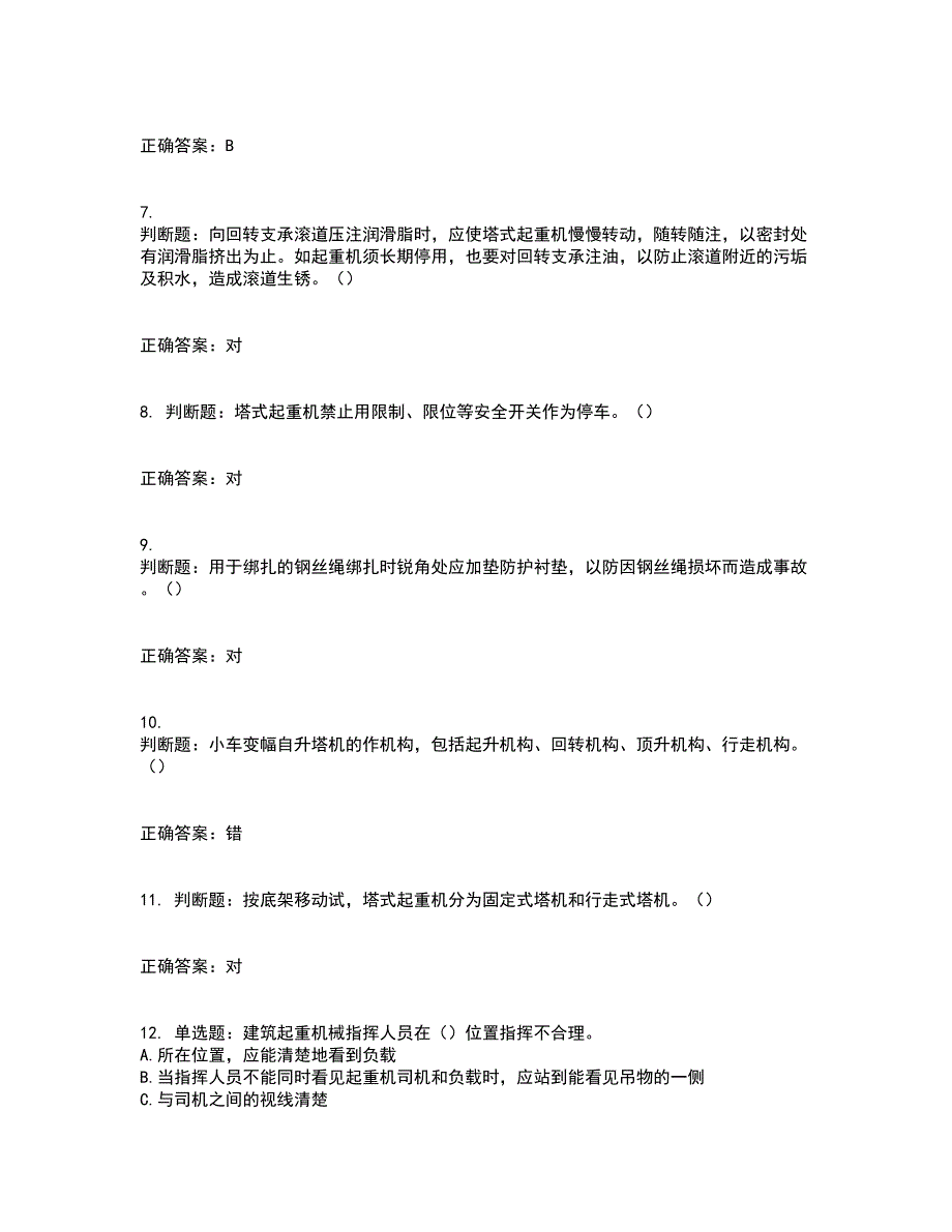 建筑起重信号司索工考试历年真题汇总含答案参考39_第2页