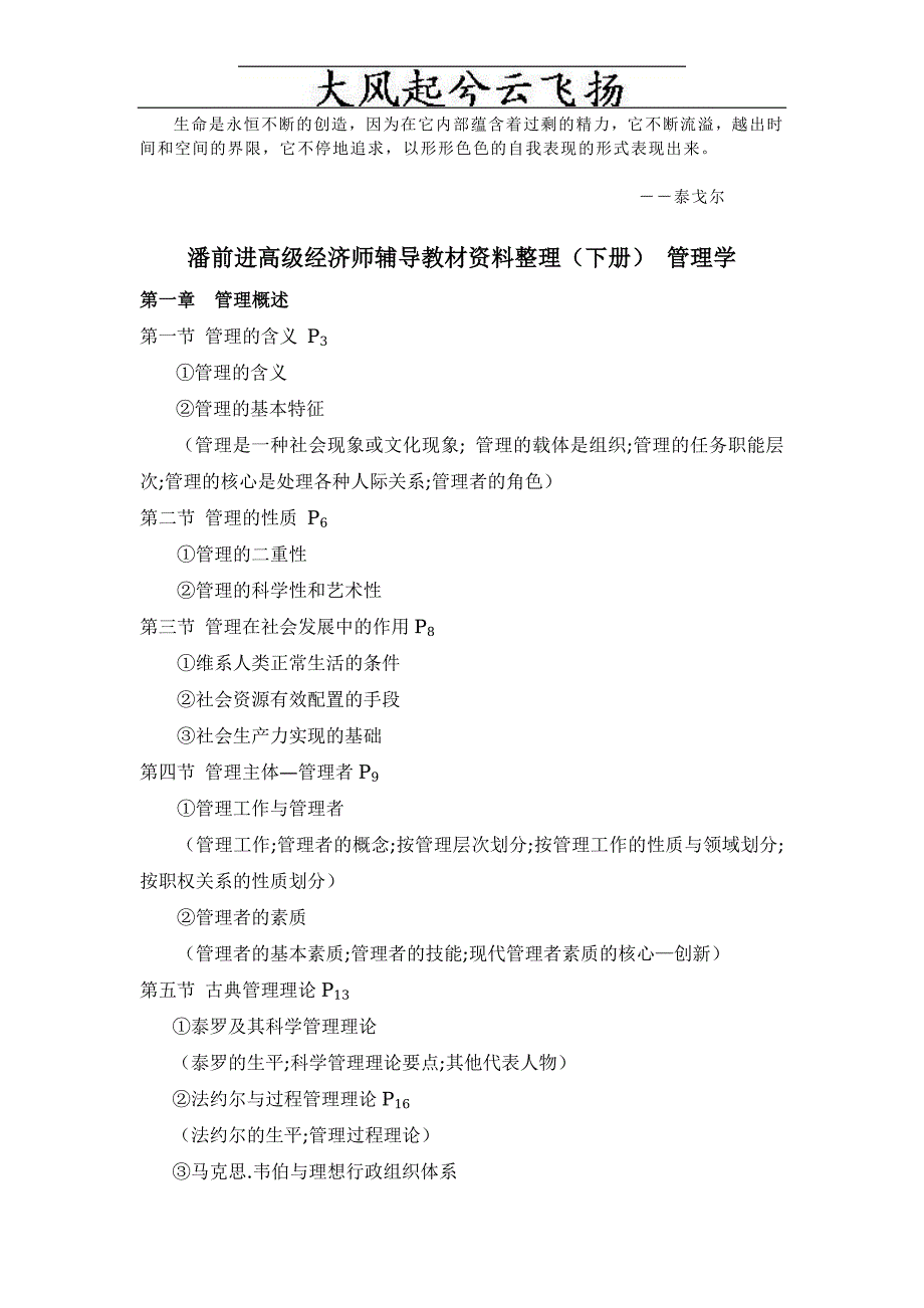 Rxcmvs潘前进高级经济师辅导教材资料整理(下册) 管理学(精品)_第1页