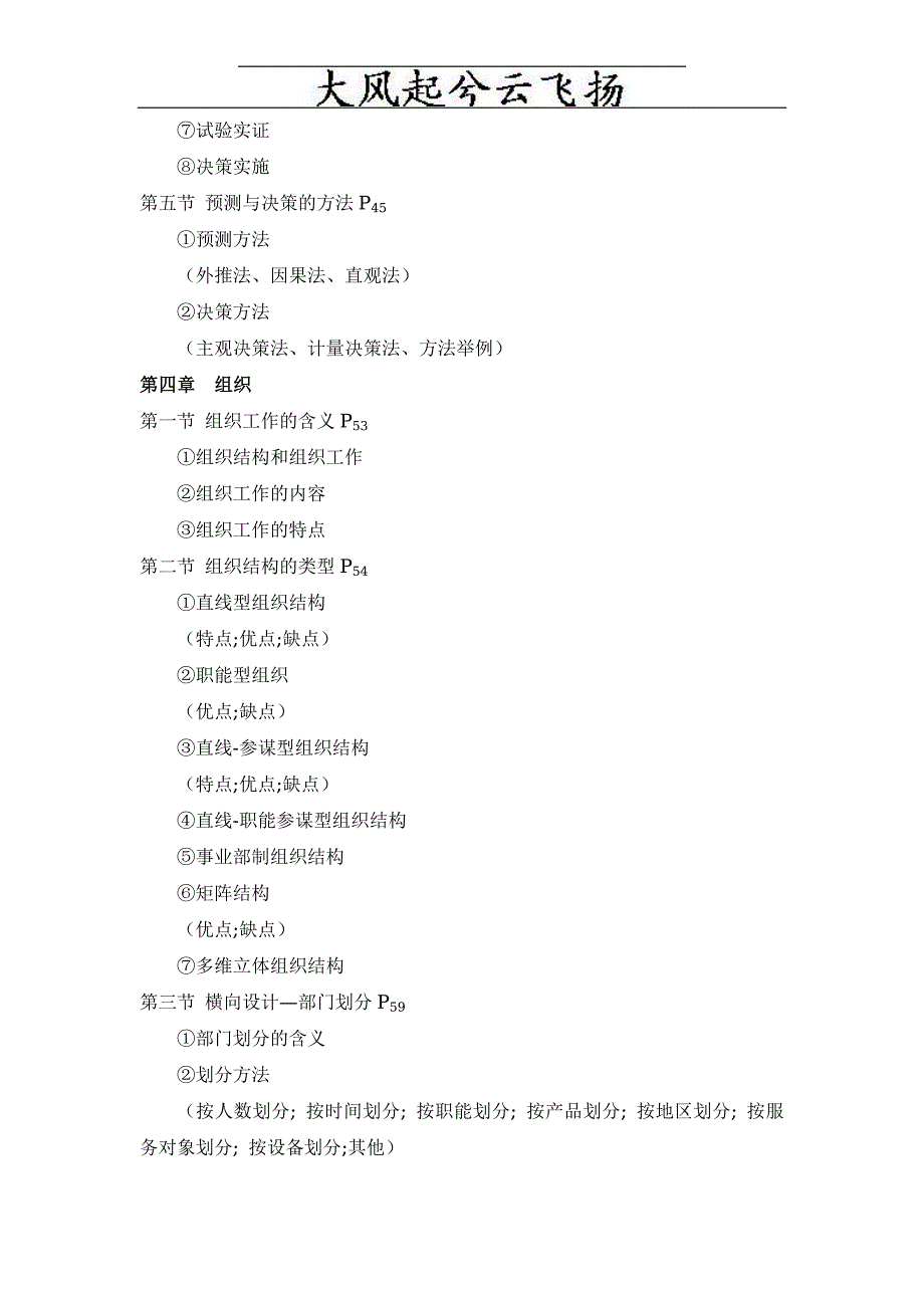 Rxcmvs潘前进高级经济师辅导教材资料整理(下册) 管理学(精品)_第4页