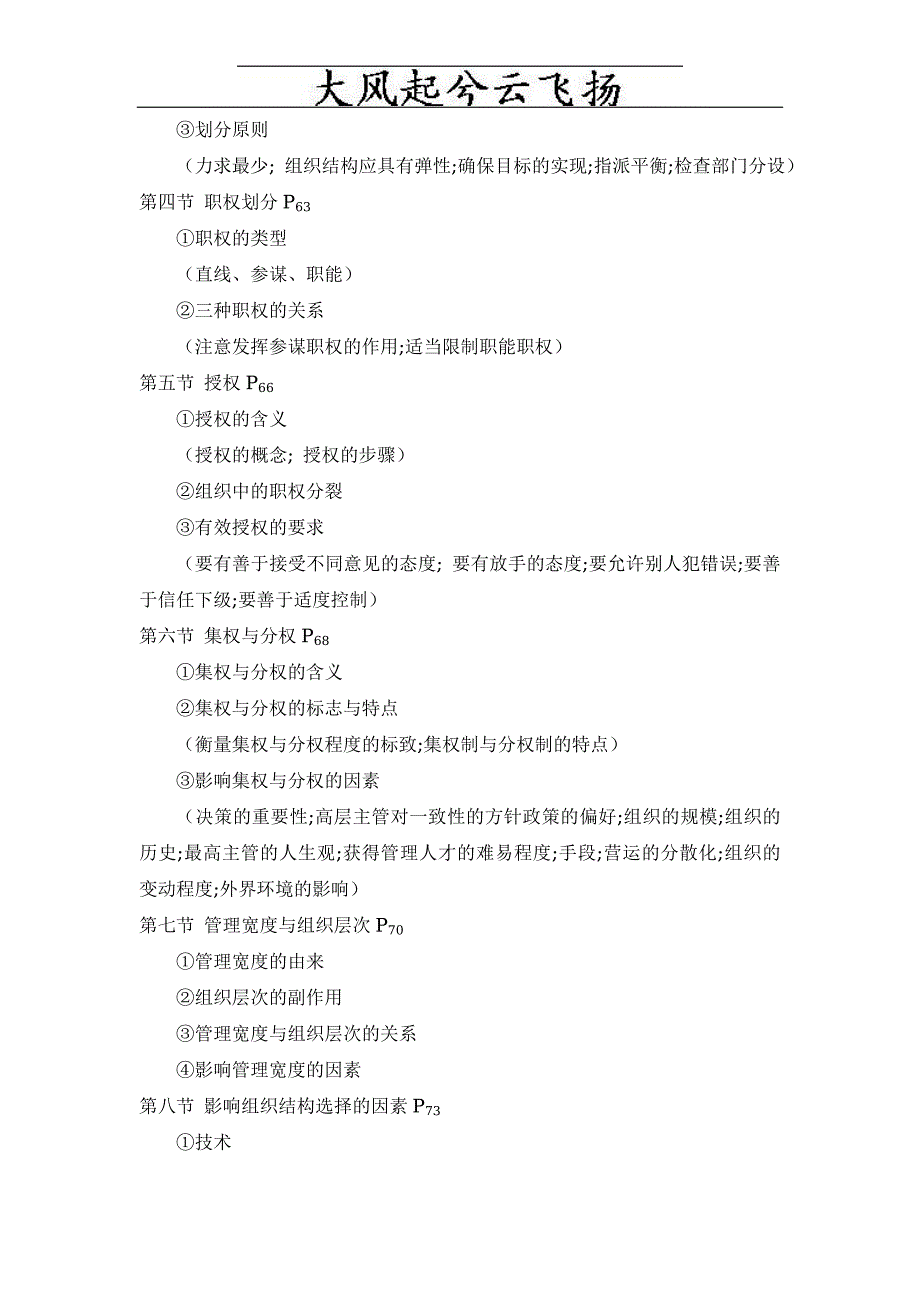 Rxcmvs潘前进高级经济师辅导教材资料整理(下册) 管理学(精品)_第5页