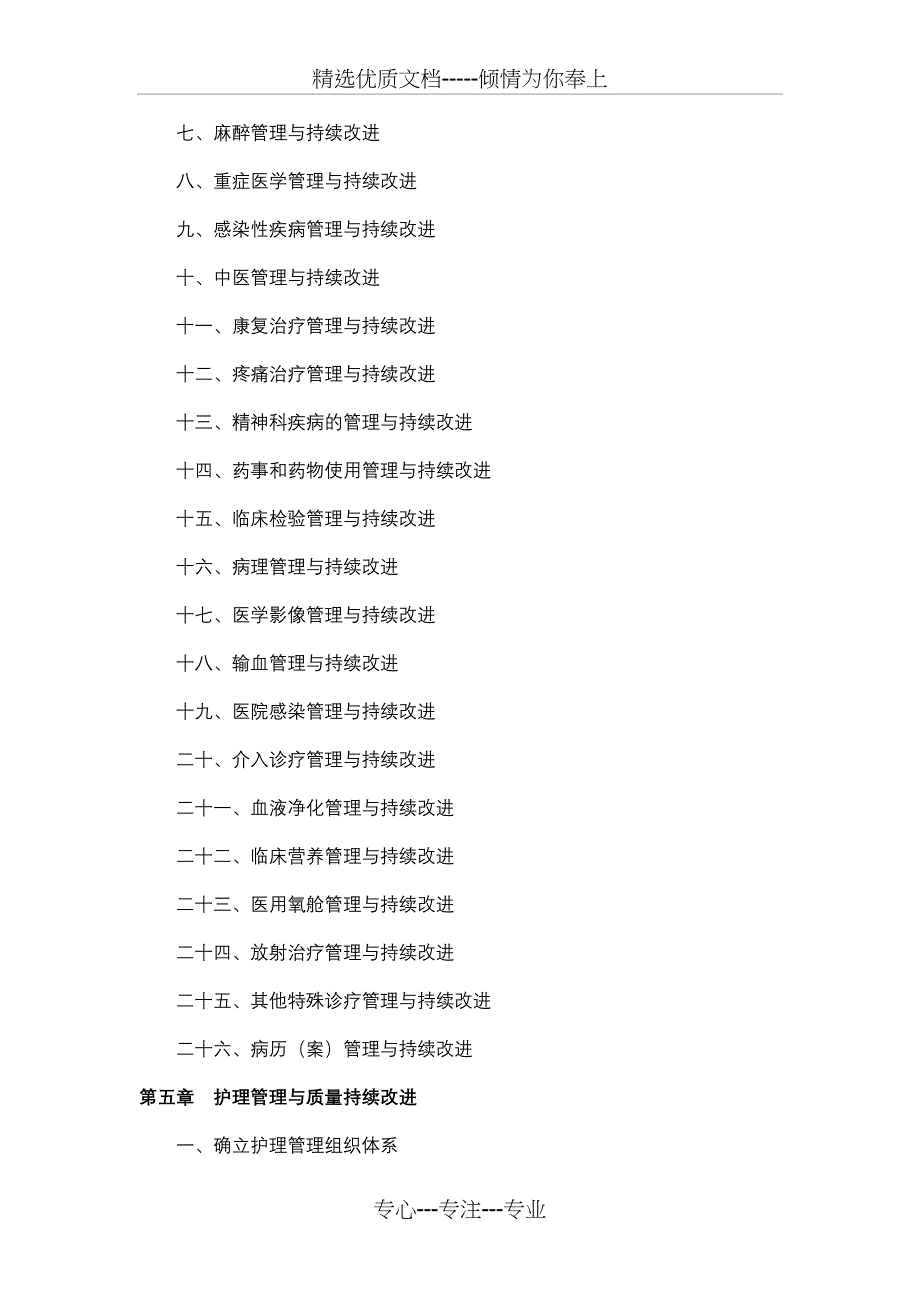 三级综合医院评价要素与方法说明2坚持医院公益性_第3页