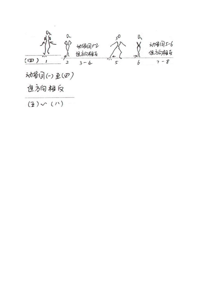 大众健身操一级图解_第5页