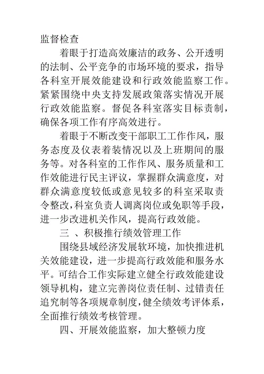 效能建设和效能监察工作要点.docx_第2页