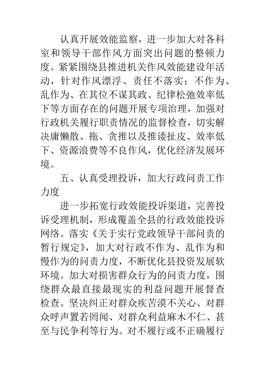 效能建设和效能监察工作要点.docx_第3页