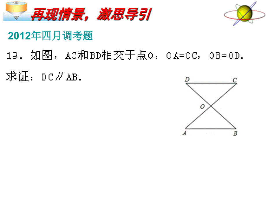 全等三角形的简单证明课件_第2页