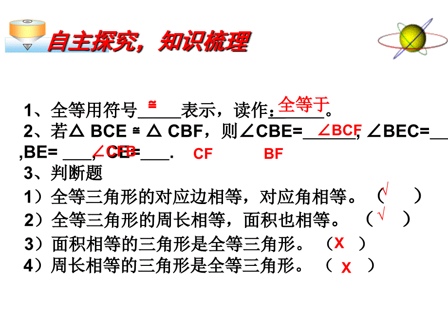 全等三角形的简单证明课件_第4页