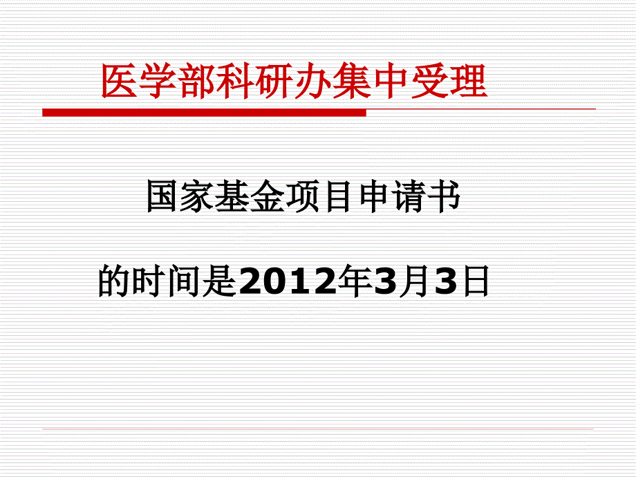 国家基金申报讲座权威_第2页