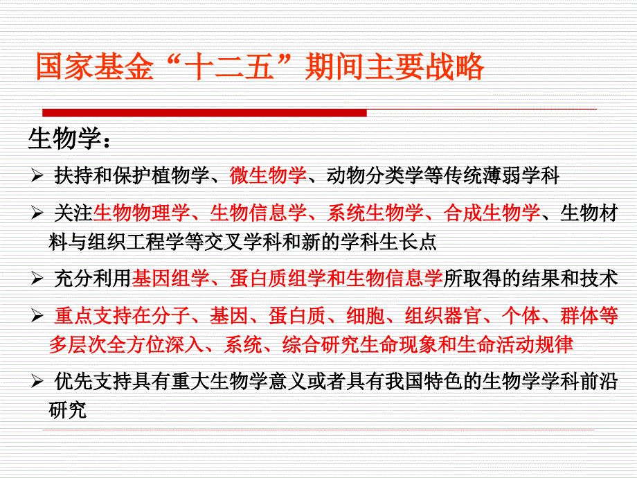 国家基金申报讲座权威_第3页