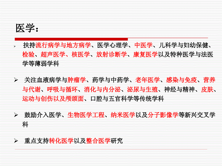 国家基金申报讲座权威_第4页