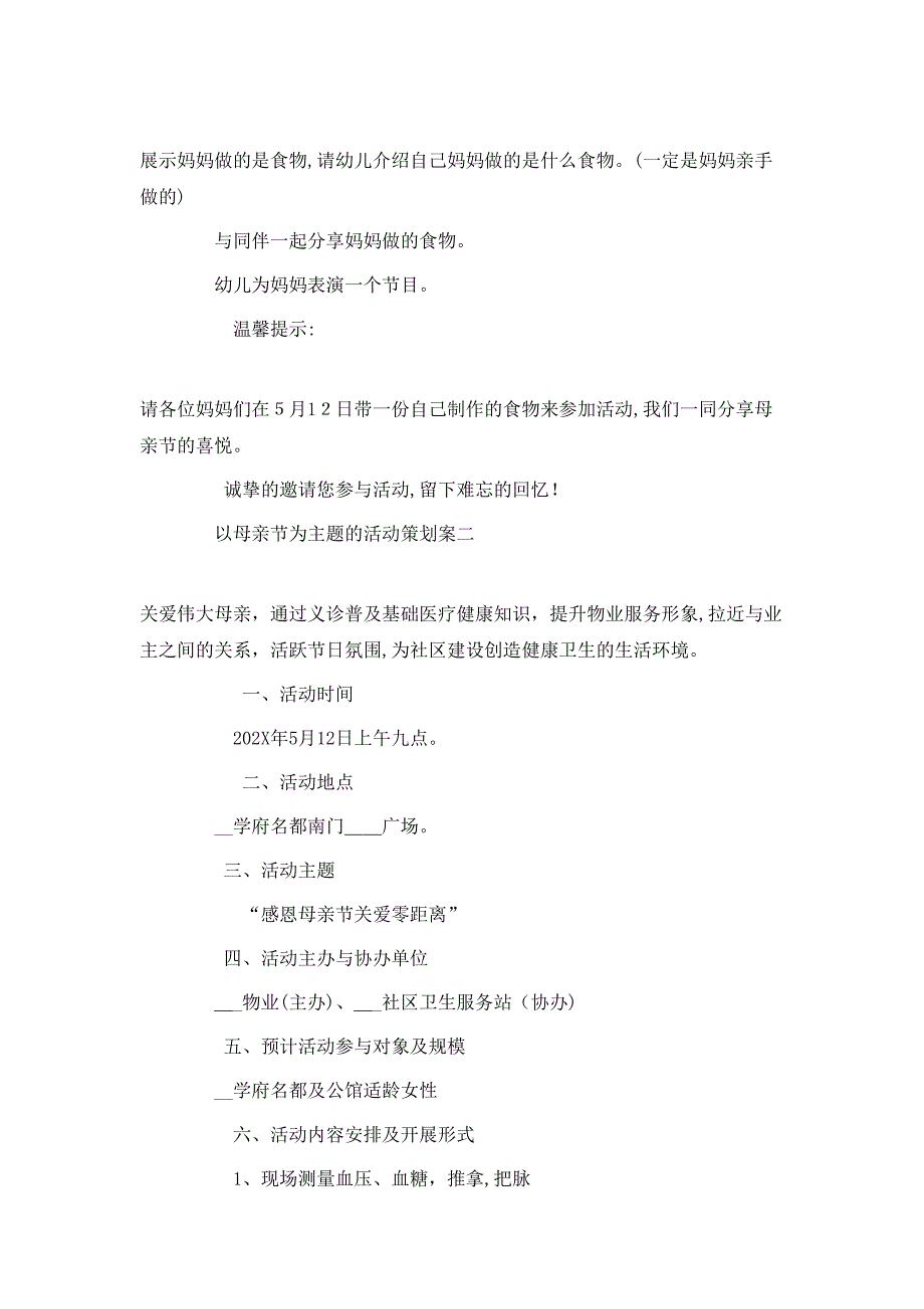 以母亲节为主题的活动策划案范文_第2页