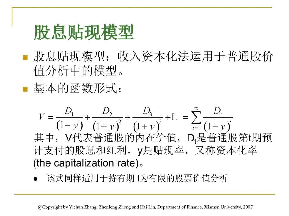 普通股价值分析_第5页