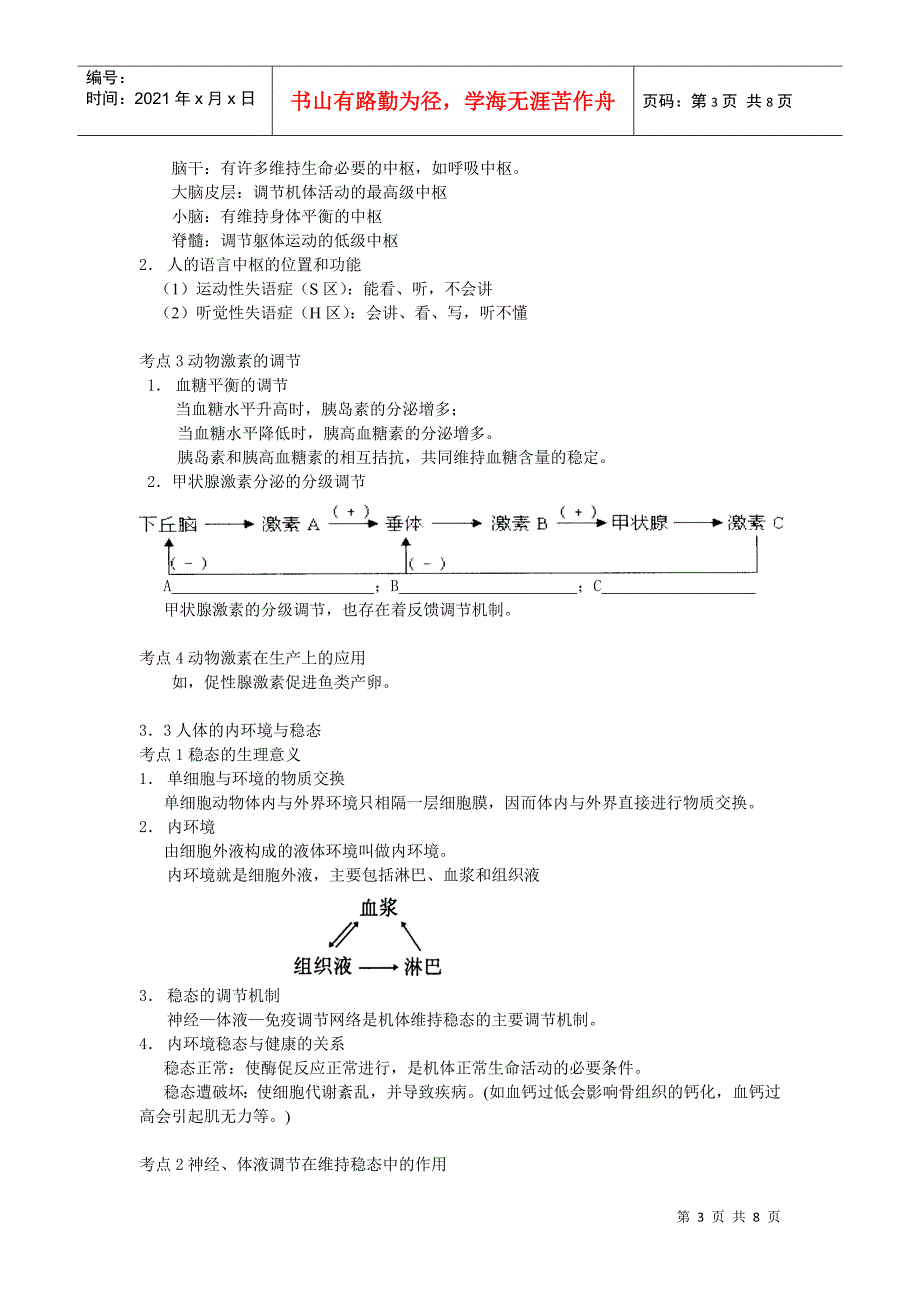 必修3 稳态与环境_第3页