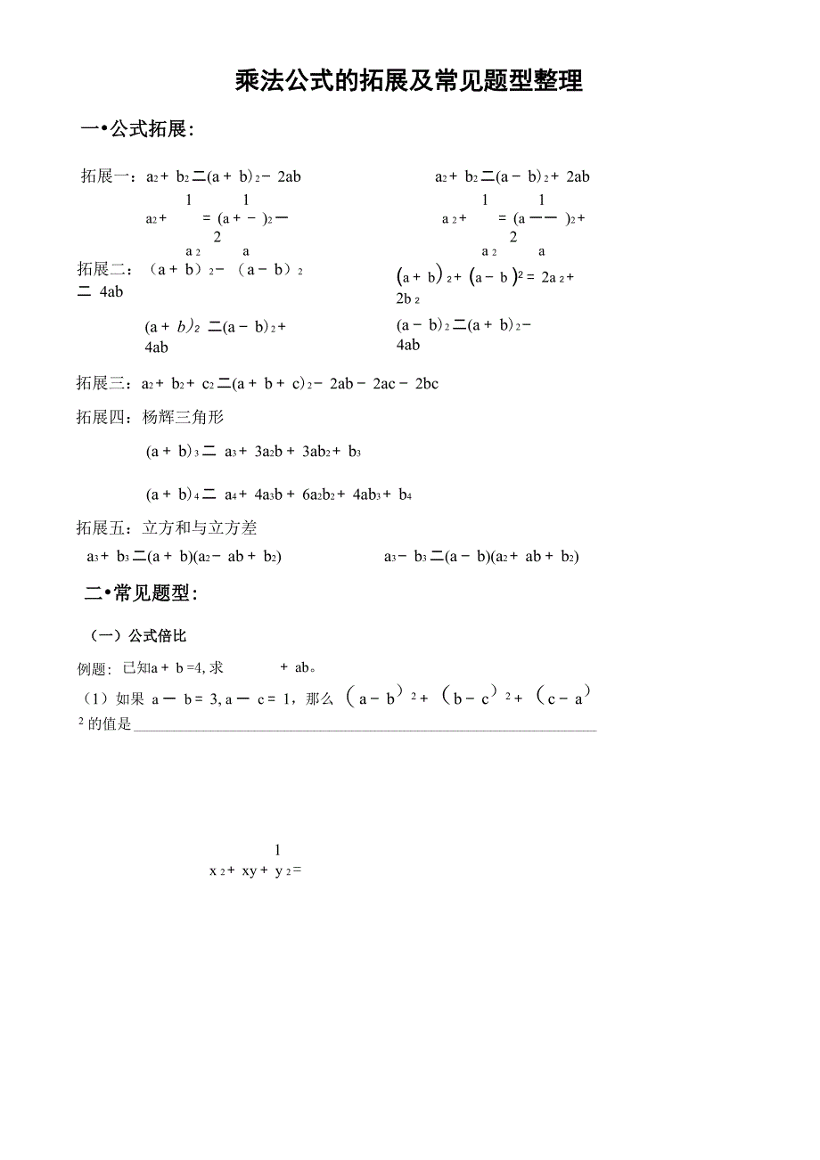 完全平方公式变形的应用_第1页
