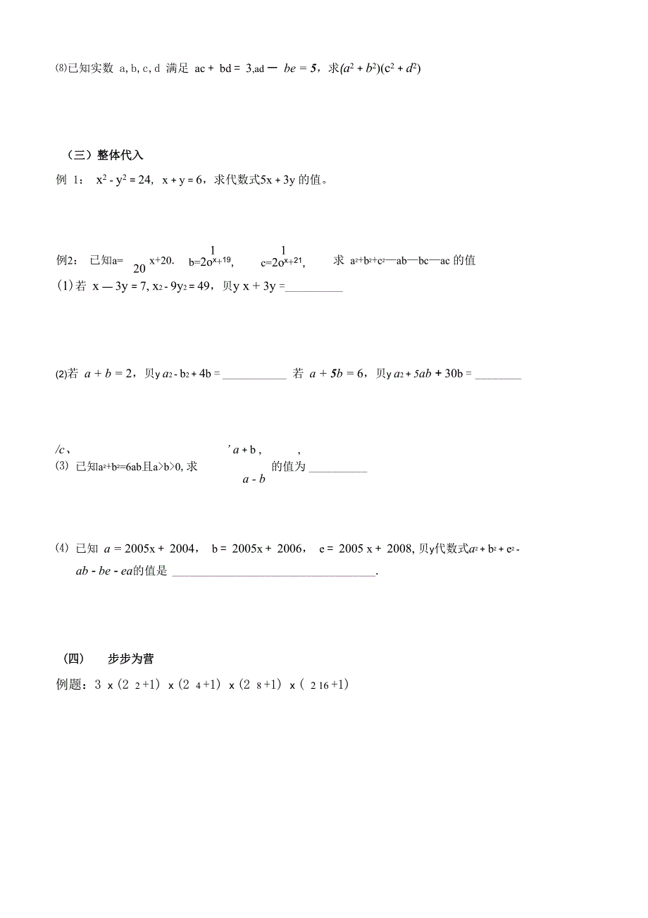 完全平方公式变形的应用_第4页