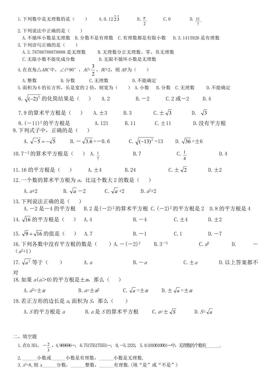 北师大版八年级数学上册第二章实数知识点及习题_第5页