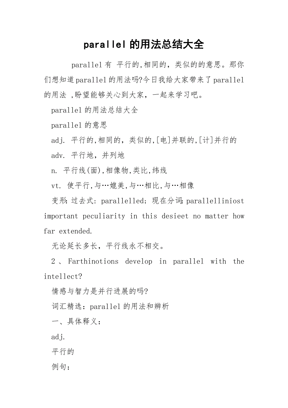 parallel的用法总结大全_第1页