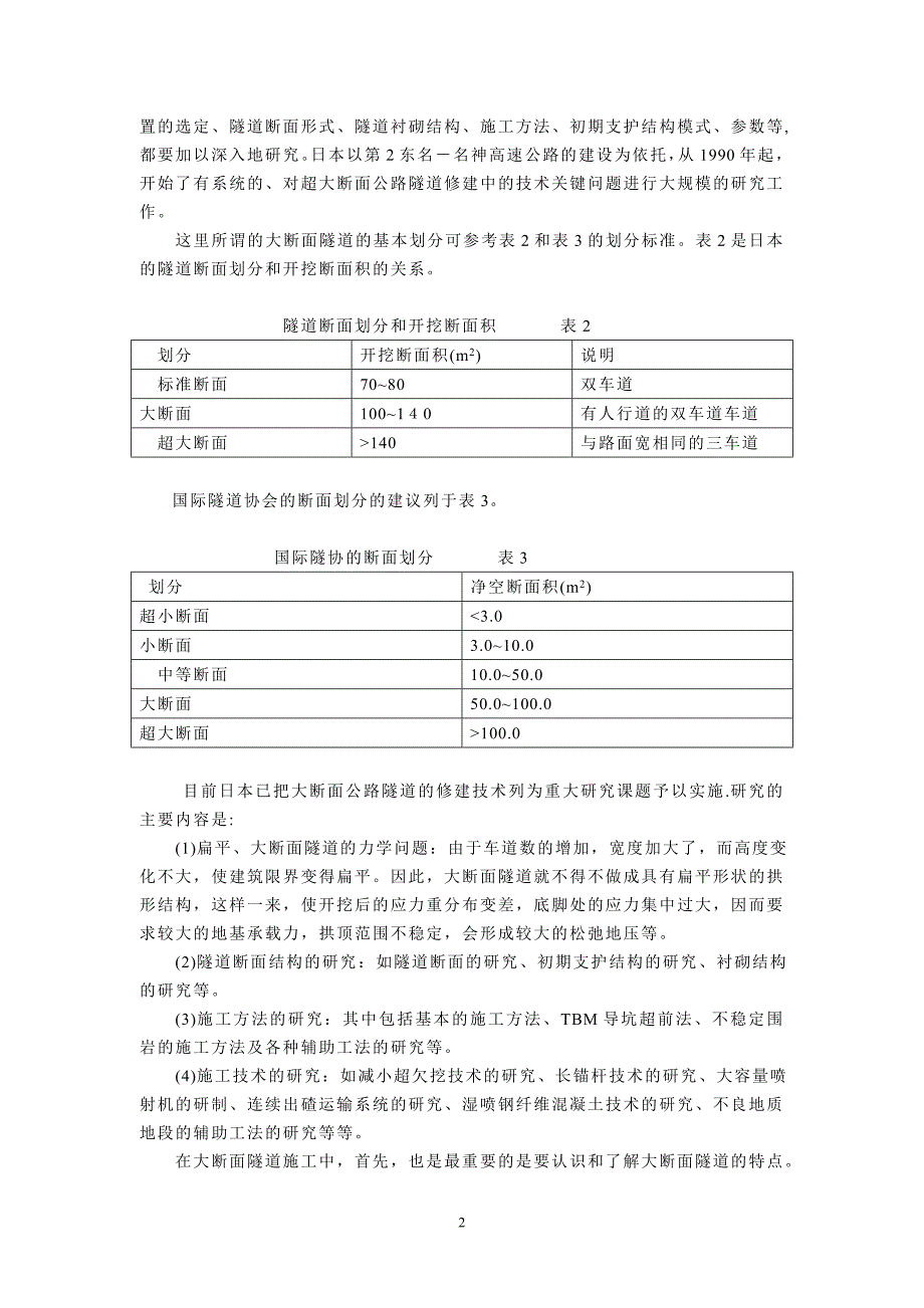 3大断面隧道和双联拱隧道.doc_第2页