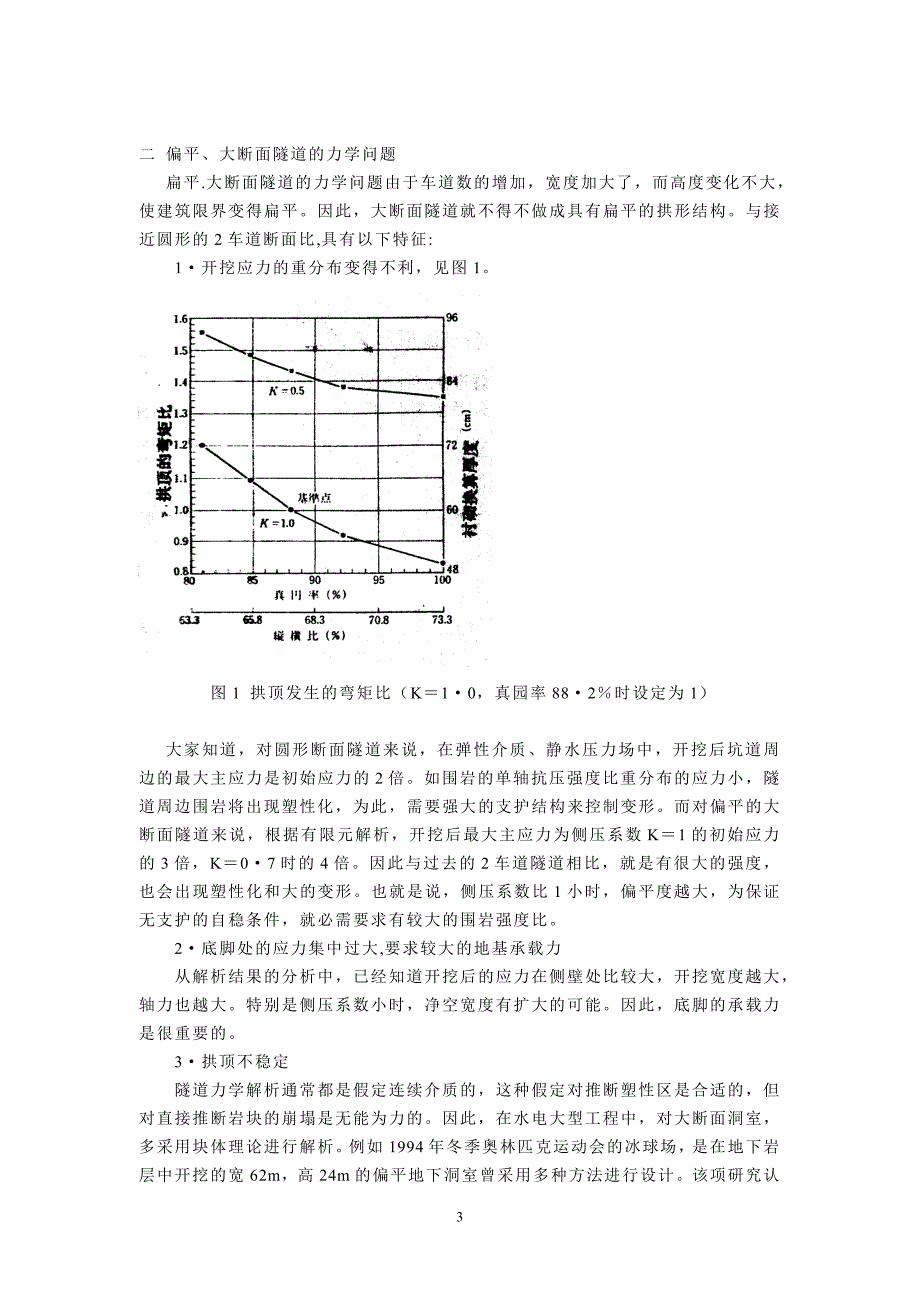 3大断面隧道和双联拱隧道.doc_第3页