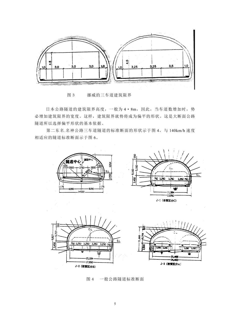 3大断面隧道和双联拱隧道.doc_第5页