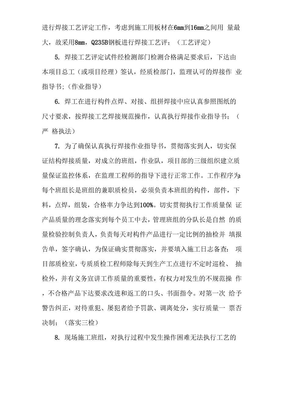 苏通长江大桥吊箱围堰制造工艺_第5页