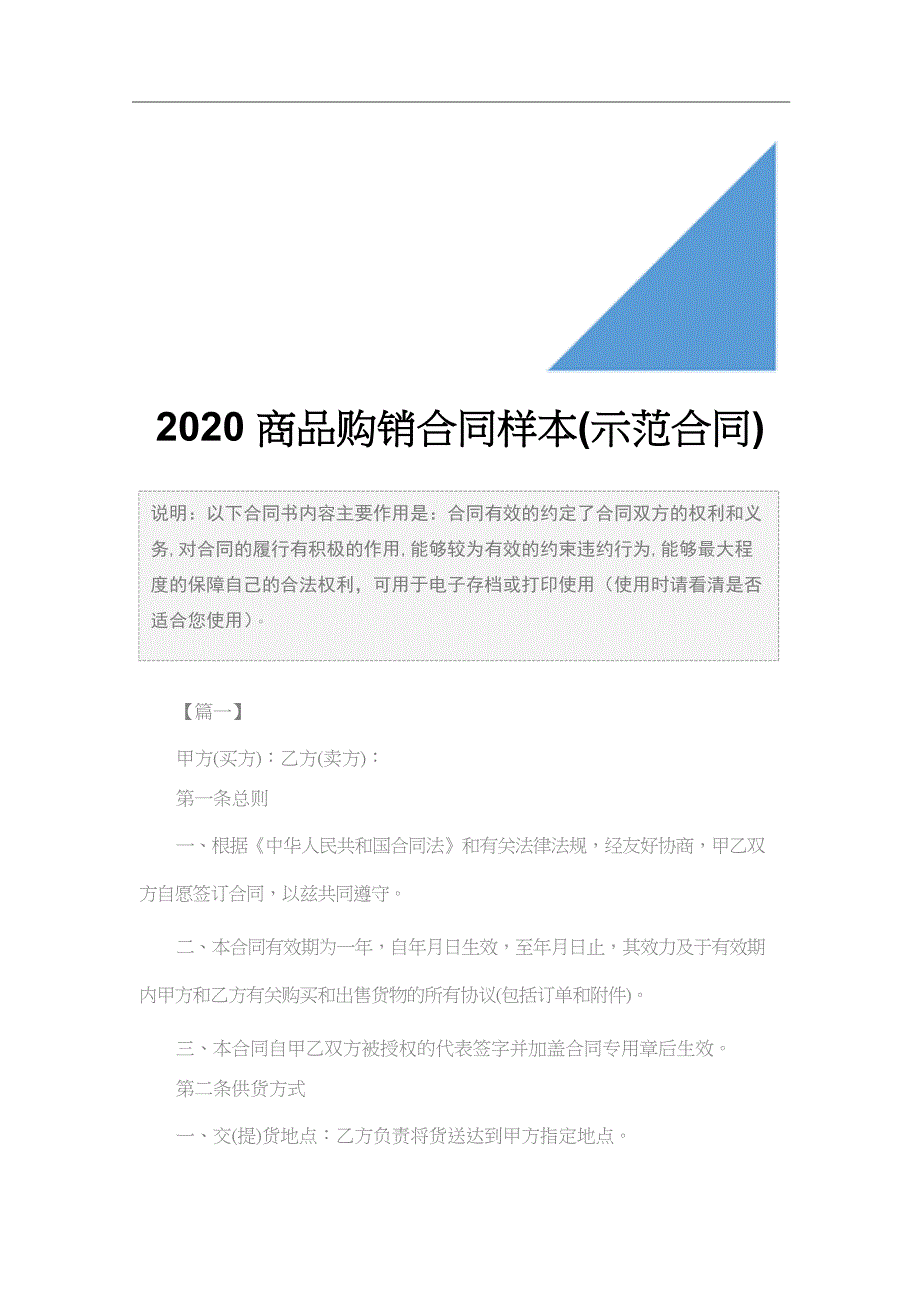 2020商品购销合同样本(示范合同)_第2页