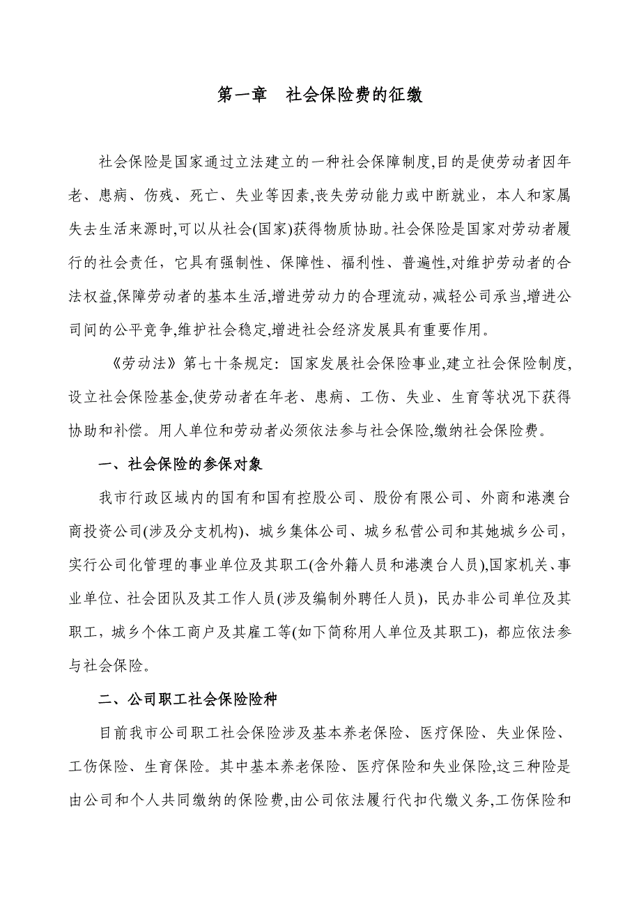 企业职工社会保险知识简介_第3页