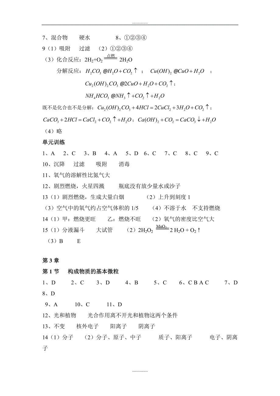 上教版九年级化学上册补充习题答案_第3页