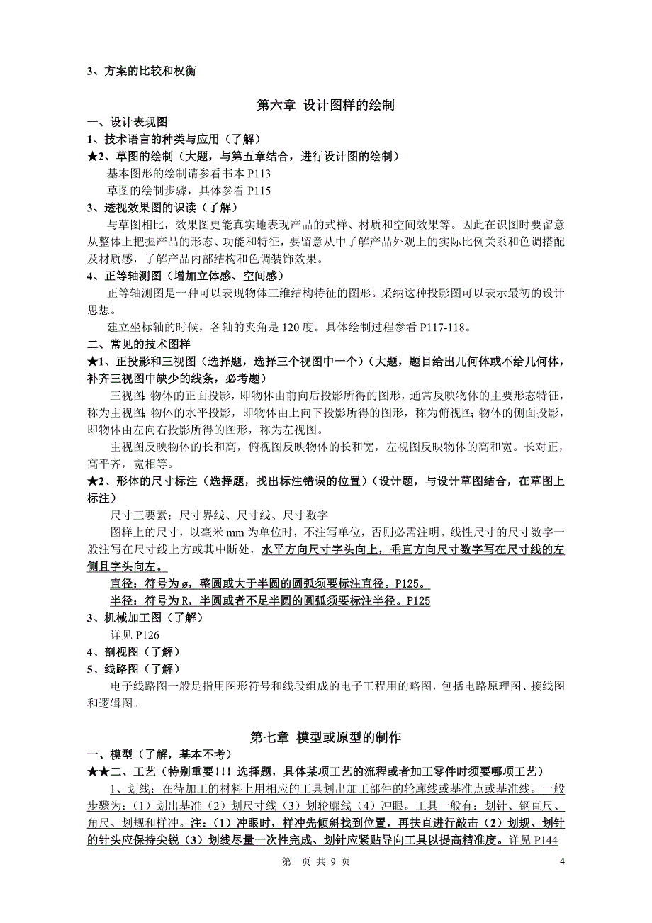 通用技术提纲(高中学业水平考试)_第4页