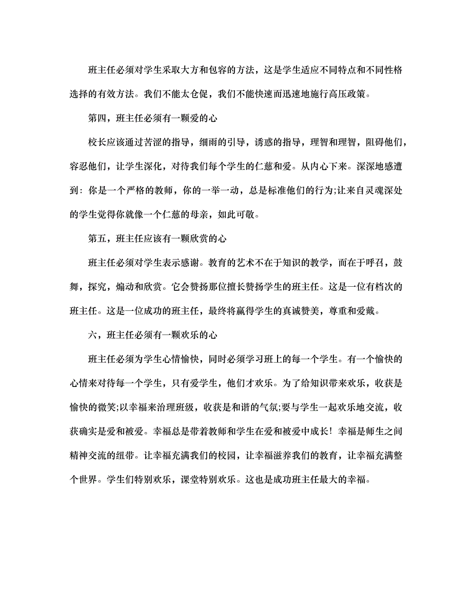 班主任的六心_第2页