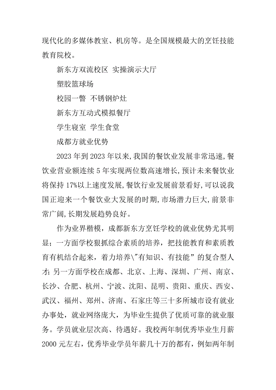 2023年厨师培训学校_第4页