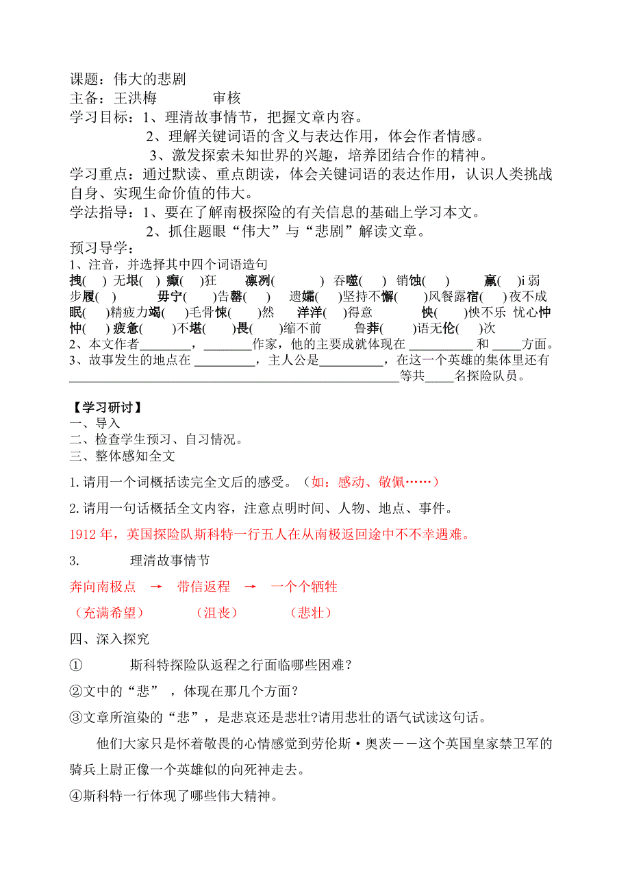 伟大的悲剧答案.doc_第1页