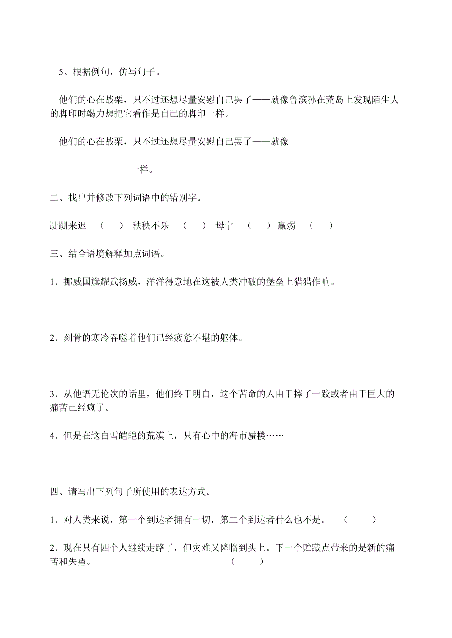 伟大的悲剧答案.doc_第3页