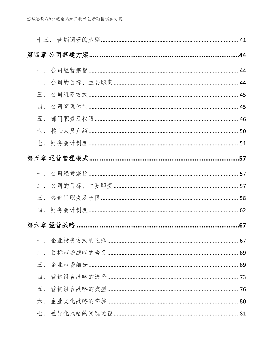 扬州钽金属加工技术创新项目实施方案【参考范文】_第3页