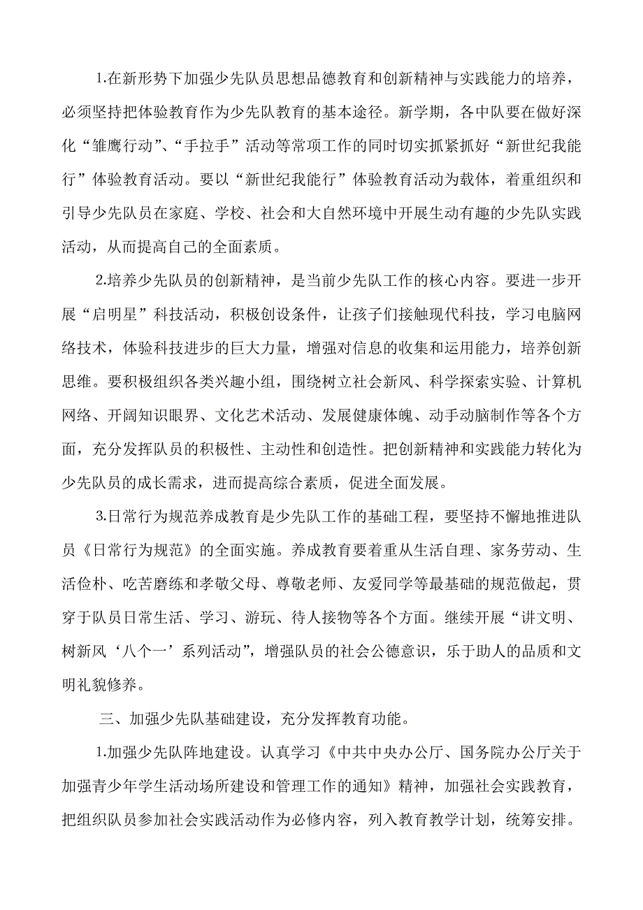 褚国昌中心小学2015第二学期少先队计划_第2页