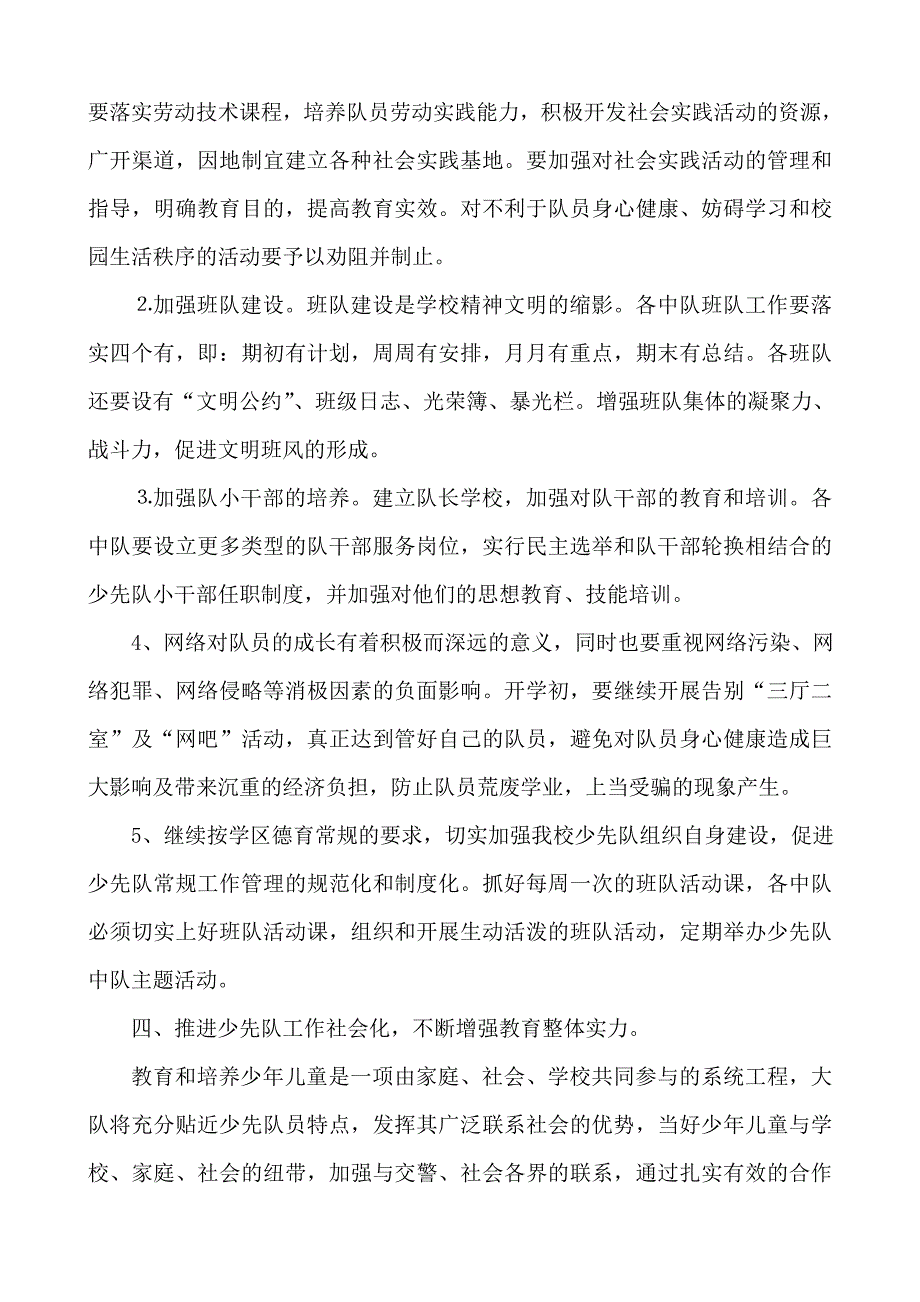 褚国昌中心小学2015第二学期少先队计划_第3页