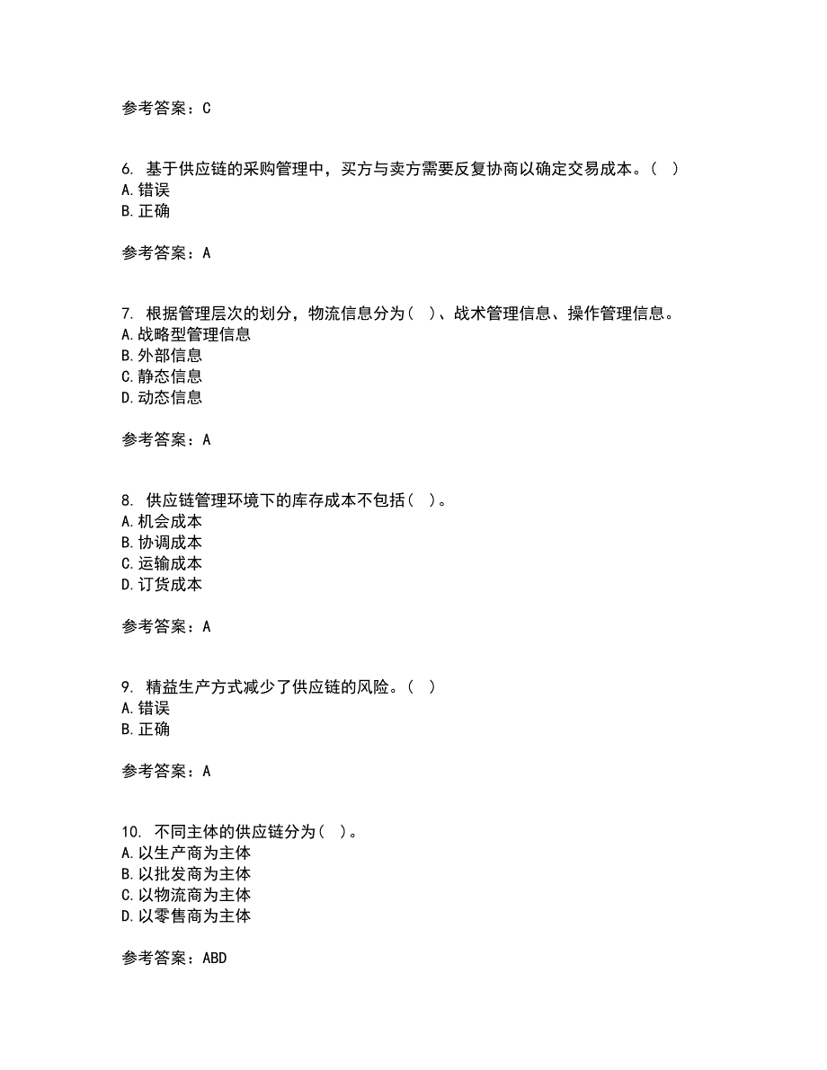 南开大学21秋《物流与供应链管理》平时作业一参考答案89_第2页