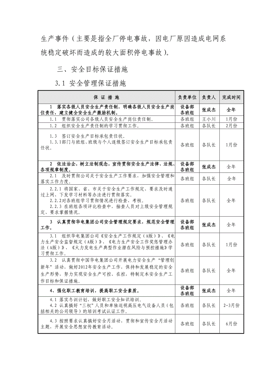 公司设备技术部安全目及保证措施_第3页