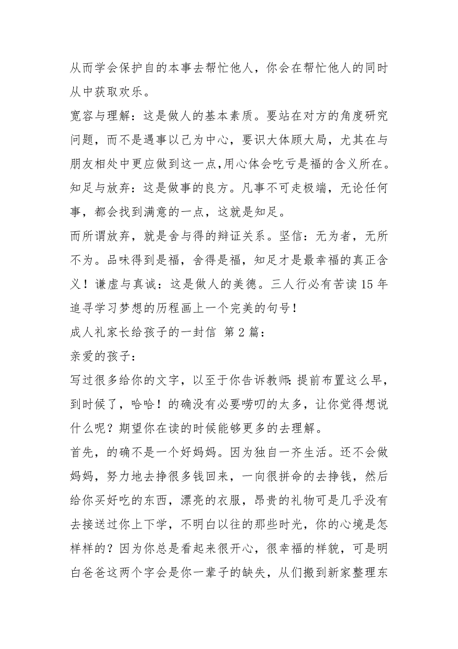 成人礼家长给孩子的一封信(20篇)_第2页