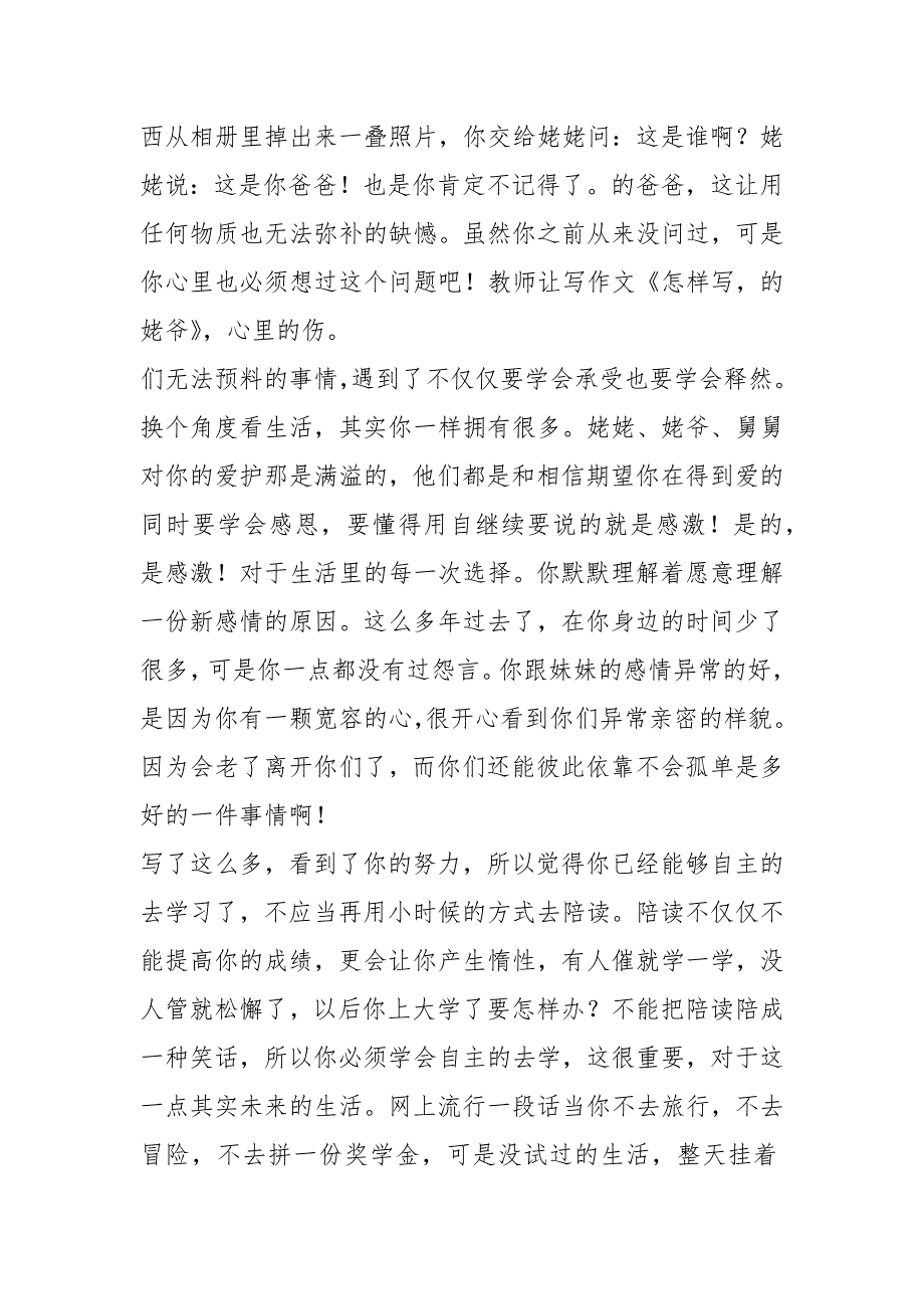 成人礼家长给孩子的一封信(20篇)_第3页