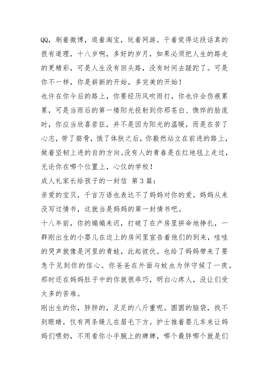 成人礼家长给孩子的一封信(20篇)_第4页