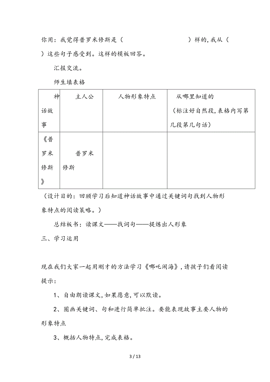 部编版四年级神话故事群文阅读教学设计课题.doc_第3页