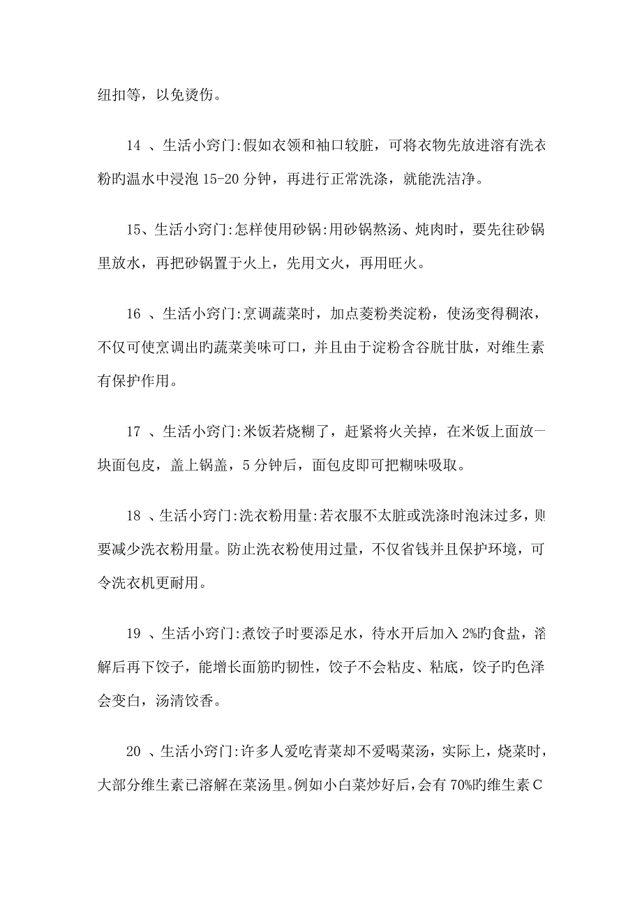 值得收藏的生活小窍门总有一天你会用得上_第4页