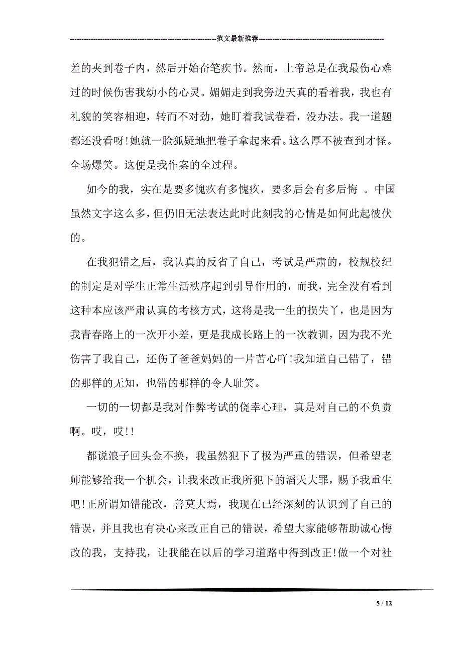 升旗仪式没到检讨书_第5页