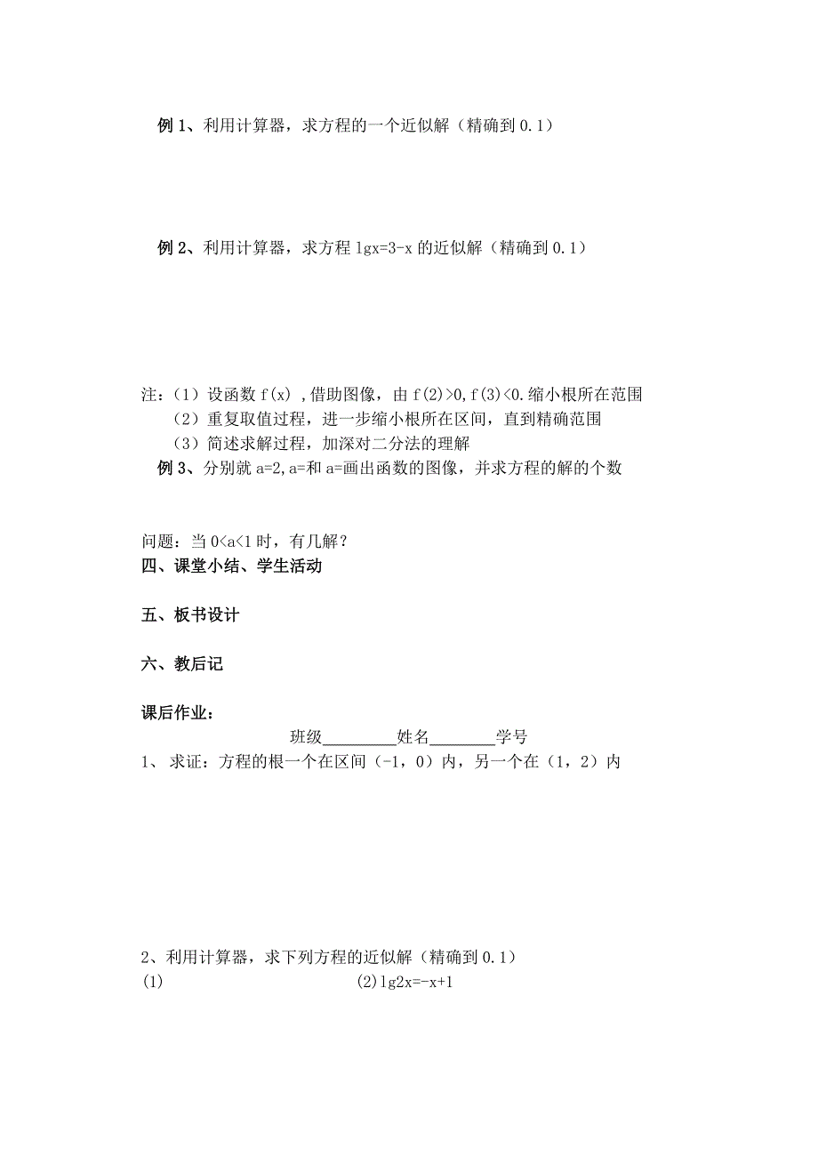 2022年一年级数学《223二分法求方程近似解》学科基础教案_第2页