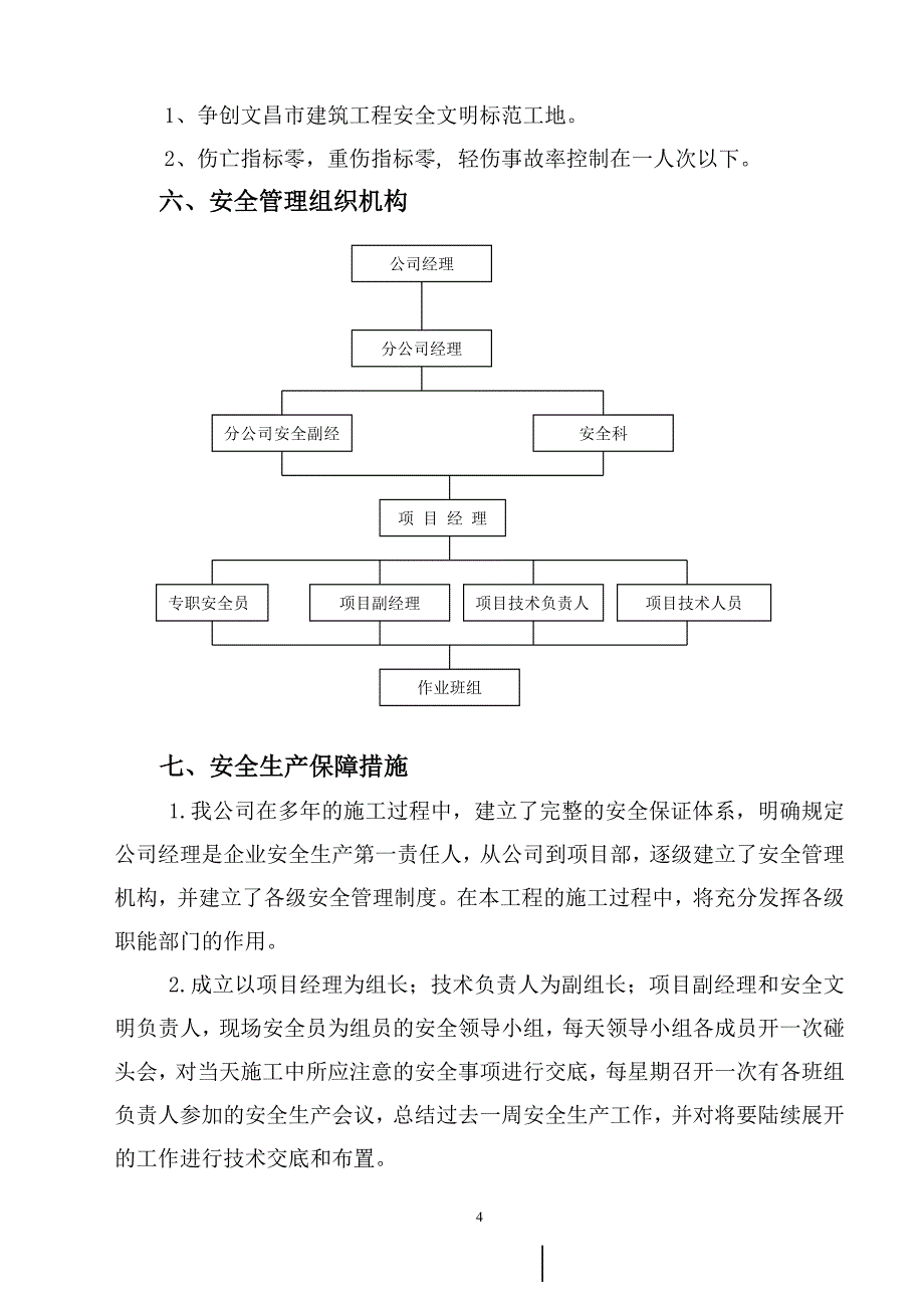 基坑支护安全专项方案_第4页