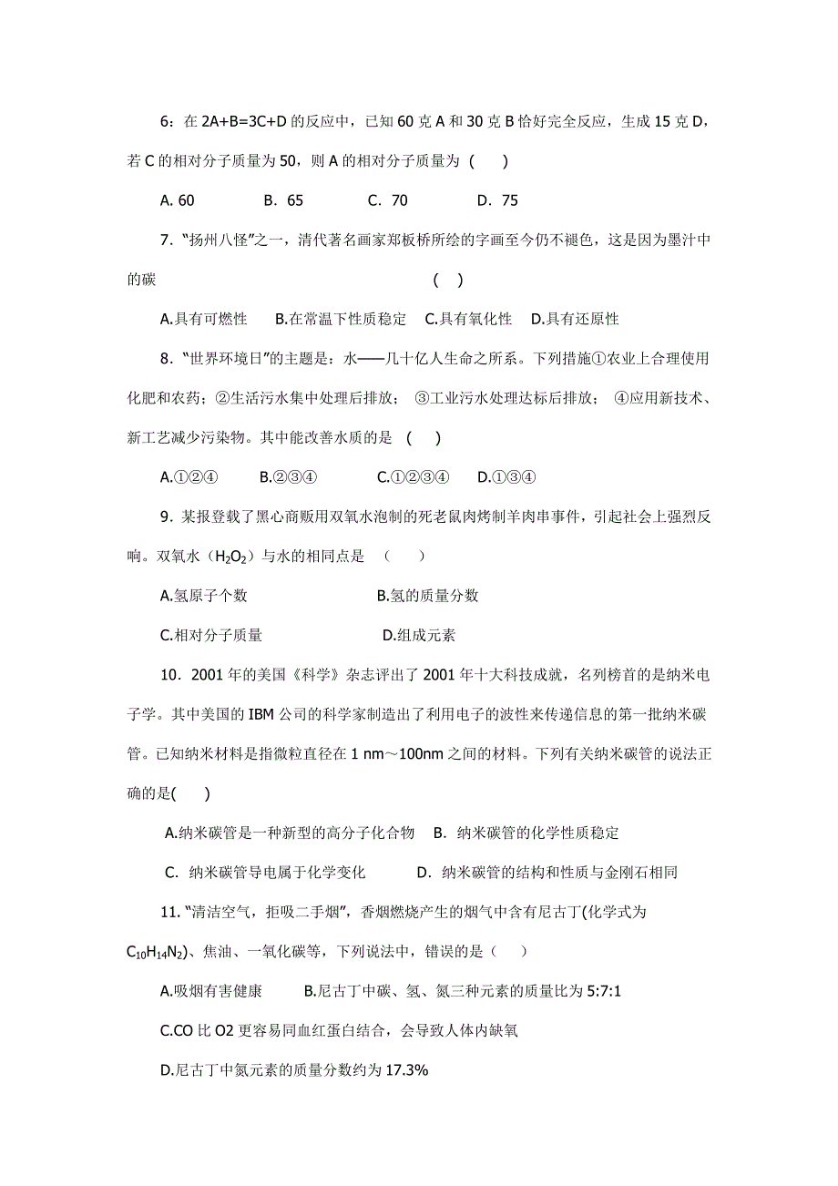 九年级化学第三单元测试题_第2页