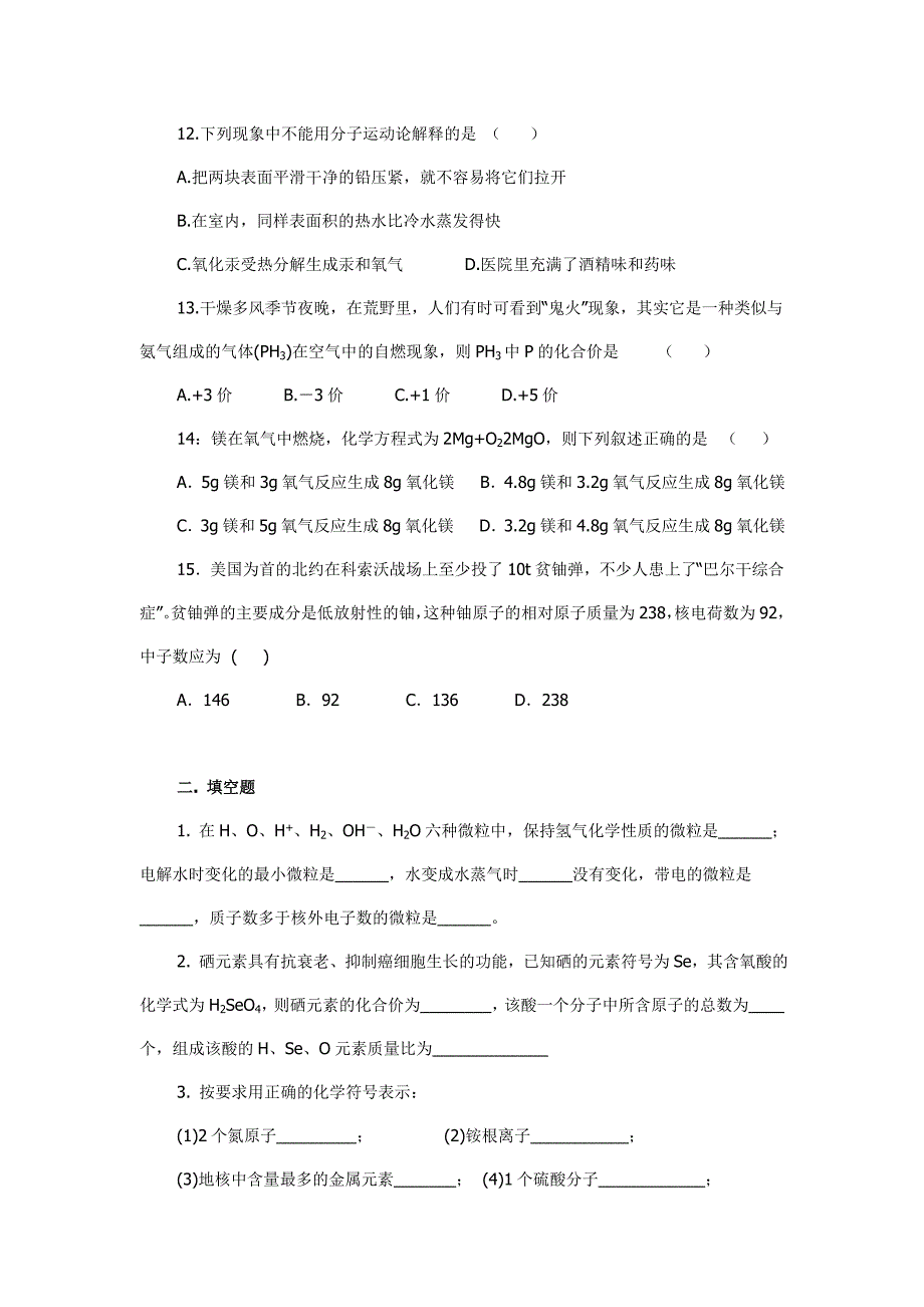 九年级化学第三单元测试题_第3页