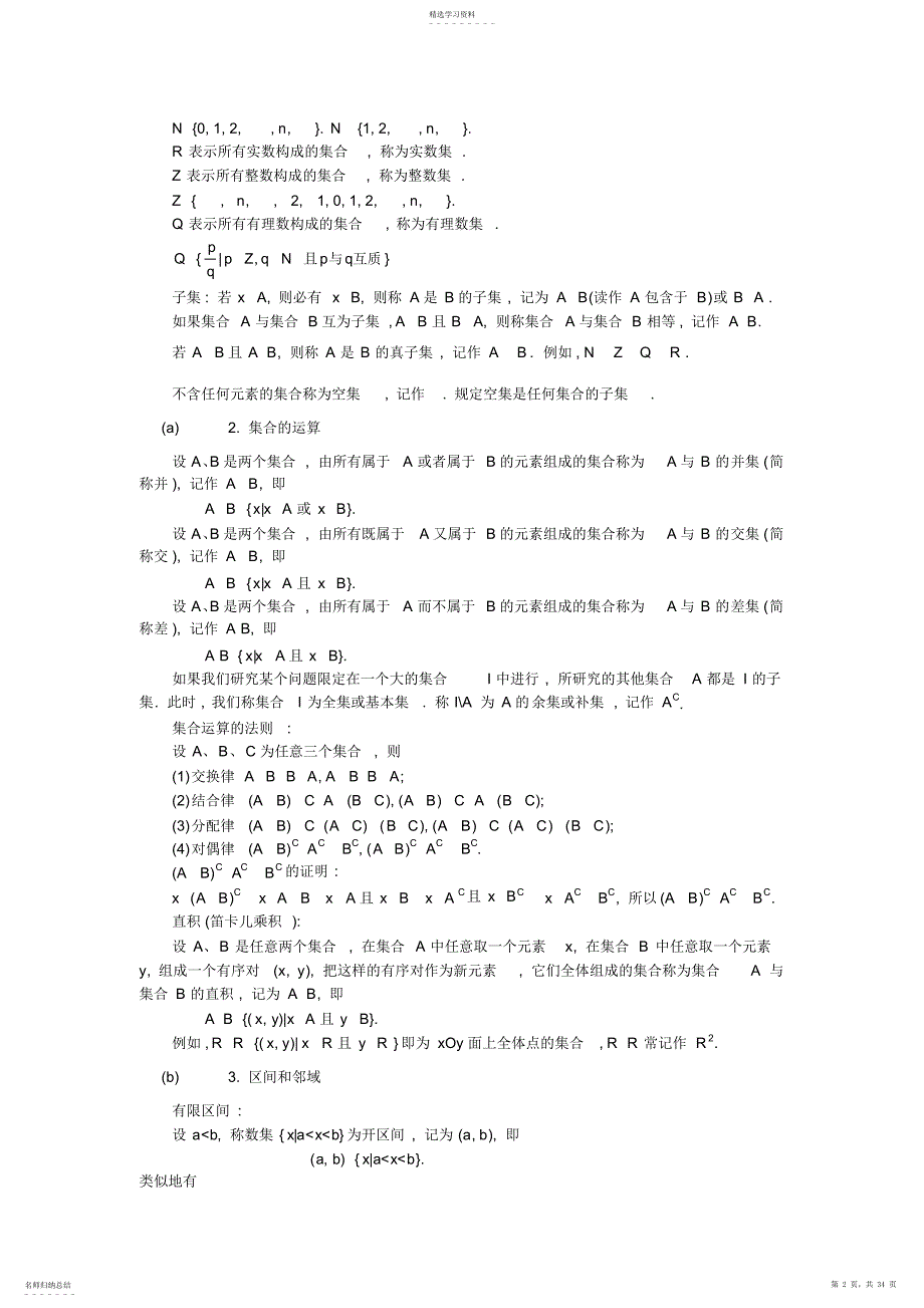 2022年高等数学教案ch1函数与极限_第2页