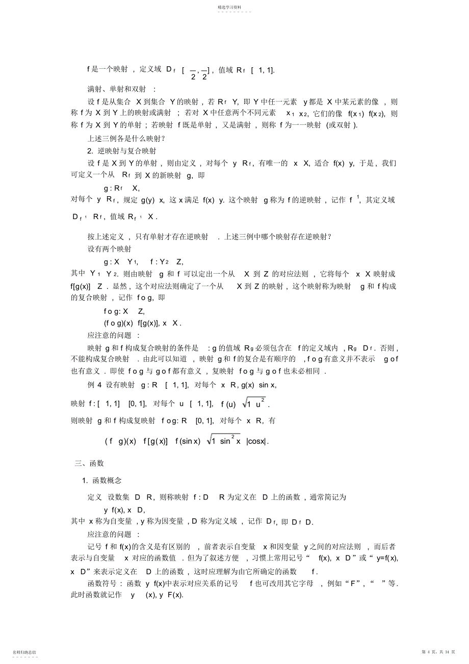 2022年高等数学教案ch1函数与极限_第4页